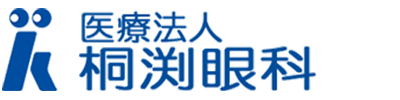 医療法人 桐渕眼科 岡崎市唐沢町 東岡崎駅 眼科