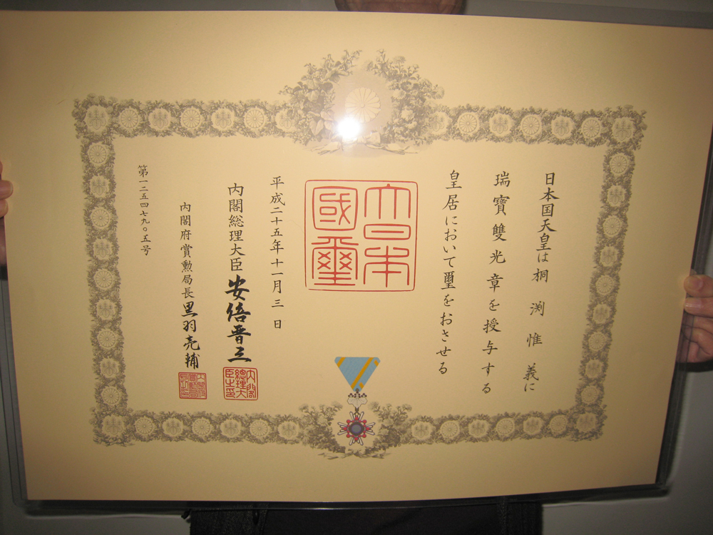 瑞宝双光章叙勲