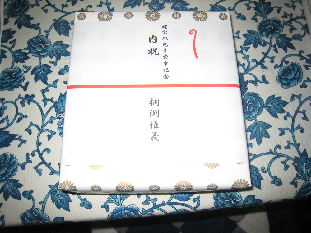 瑞宝双光章叙勲