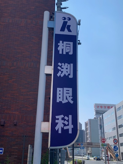 医療法人　桐渕眼科　診察室前